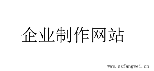 企業制作網站