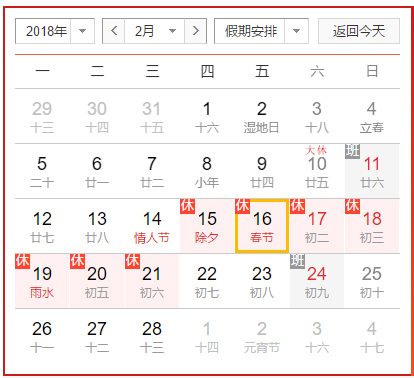 春節放假