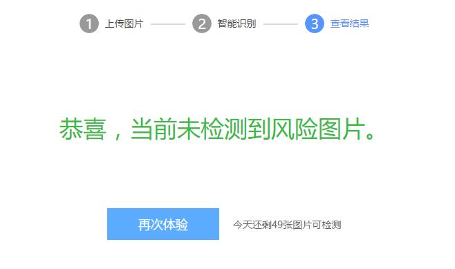 圖片檢測結果