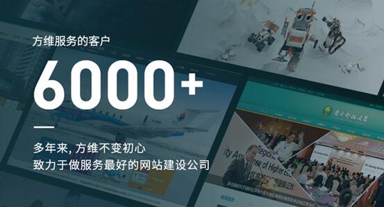 方維網絡做好每一個網站