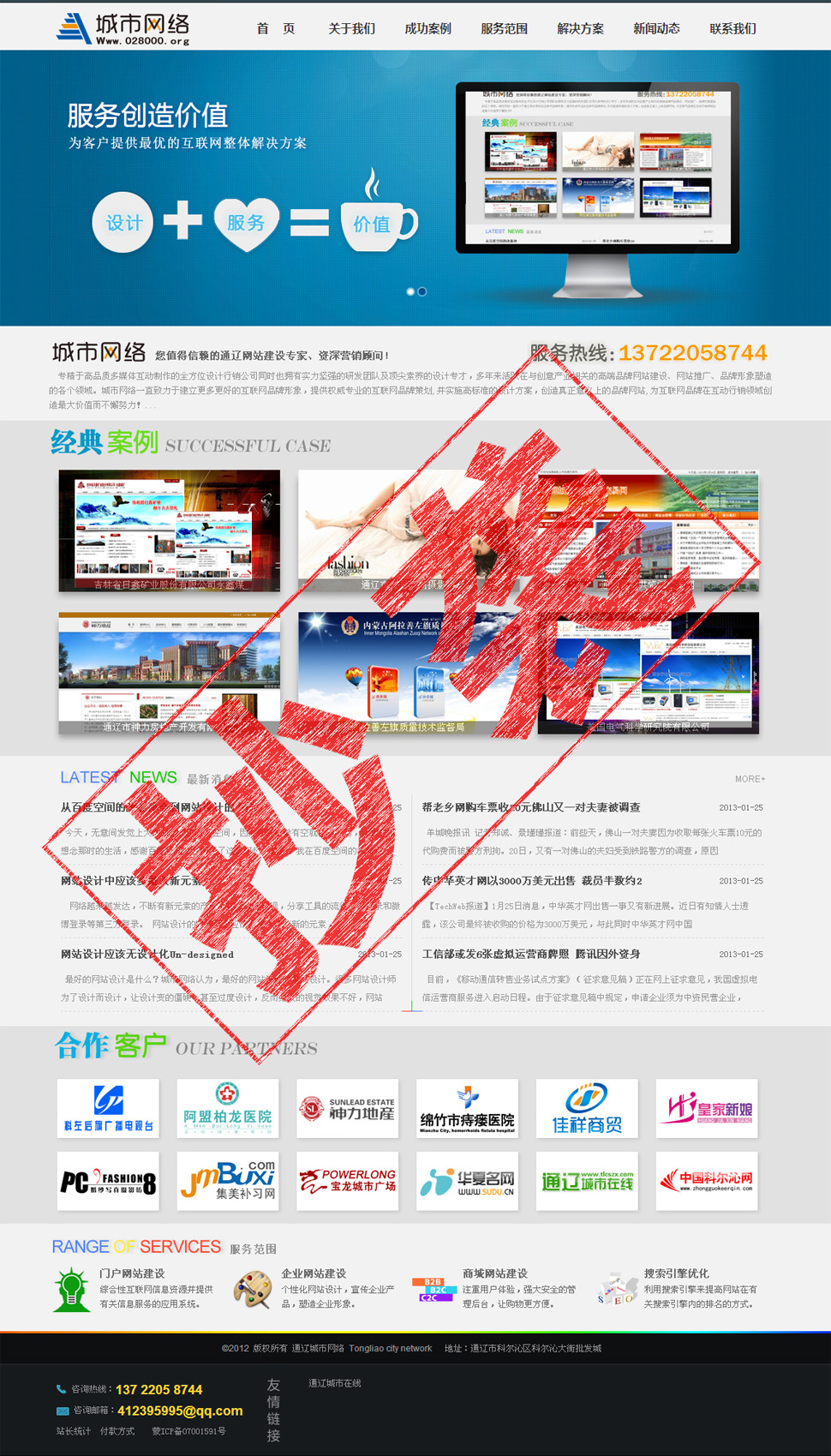 抄襲方維網絡