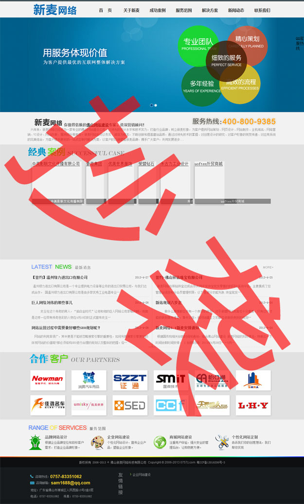 抄襲方維網絡