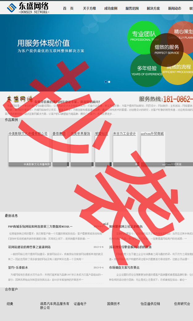 抄襲方維網絡3